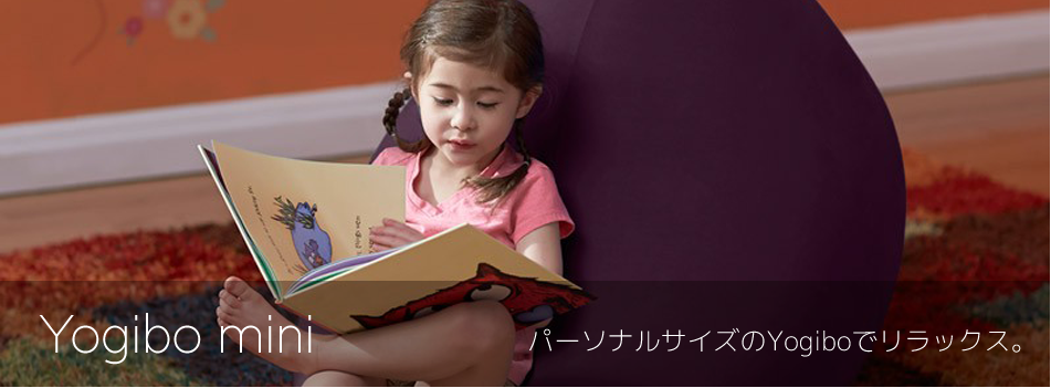 ヨギボーミニで読書する女の子